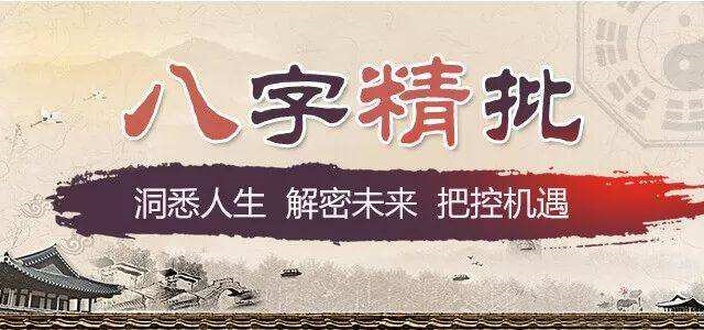 免费八字精批一生命运，真正免费八字终身详批四柱
