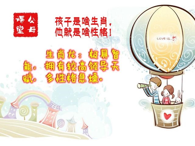 父母属相和孩子属相，父母和孩子属相相害