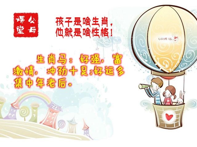 父母属相和孩子属相，父母和孩子属相相害