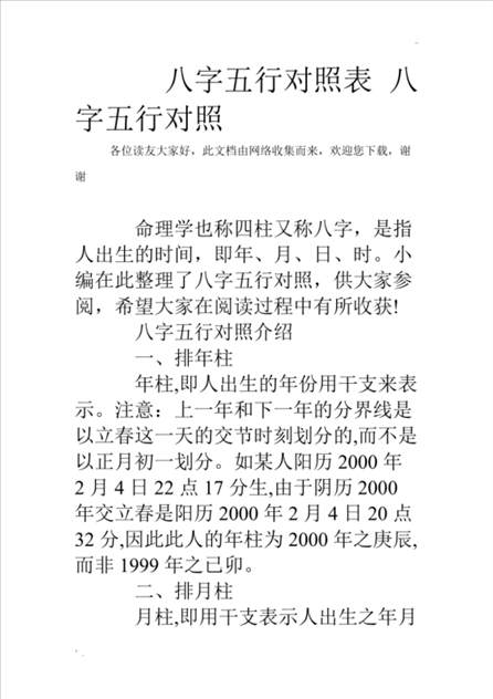 八字软硬对照表，八字软硬怎么看