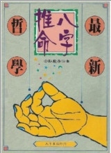 免费算八字看命运，免费算农历一生命运