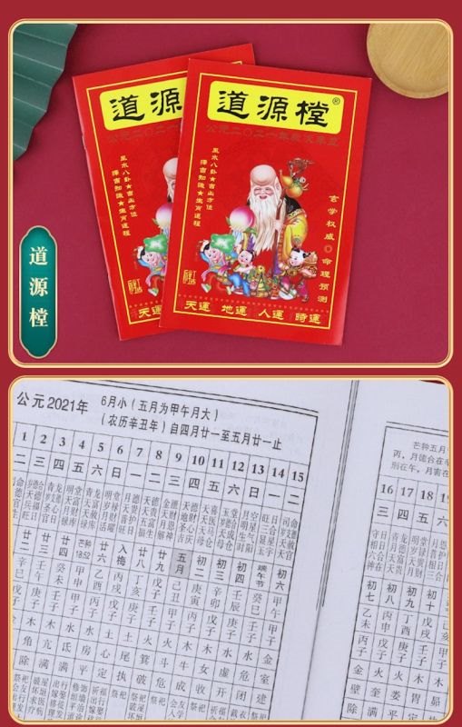 中华老黄历万年历原版，老黄历最准确版本万年历