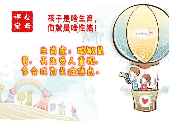 父母属相和孩子属相，父母和孩子属相相害