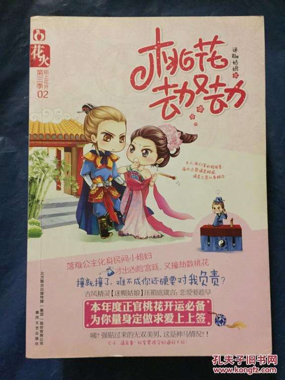 2生肖桃花劫，猪的桃花劫是虎"