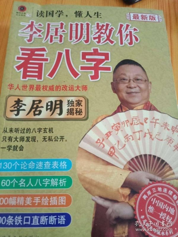 李居明八字讲解视频全集，寻地山人讲解八字命理视频