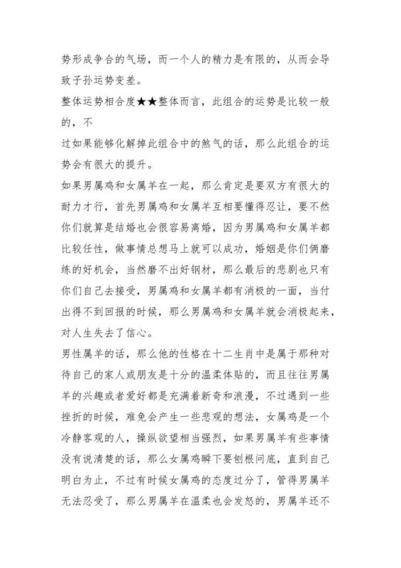 男属羊和女属鸡相配吗,91属羊和93属鸡婚配