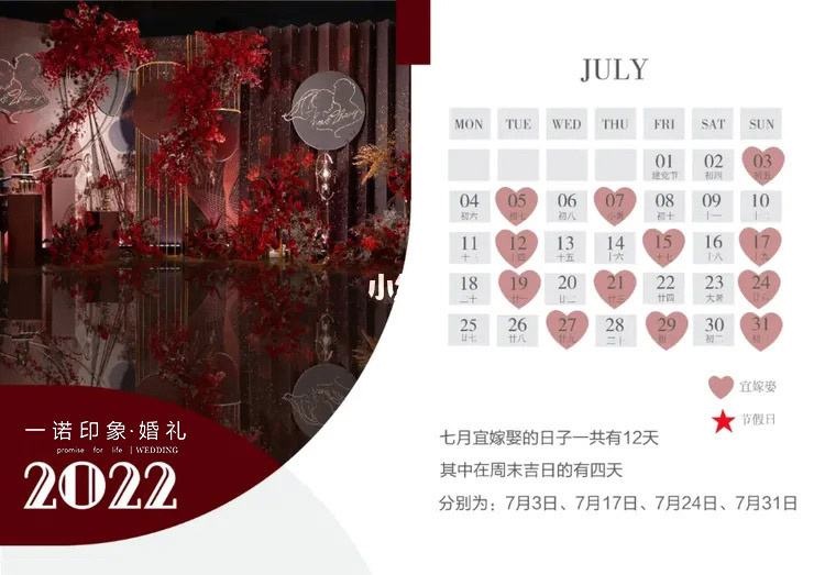 022年属兔人结婚吉日，2022年属猪女结婚大利月"