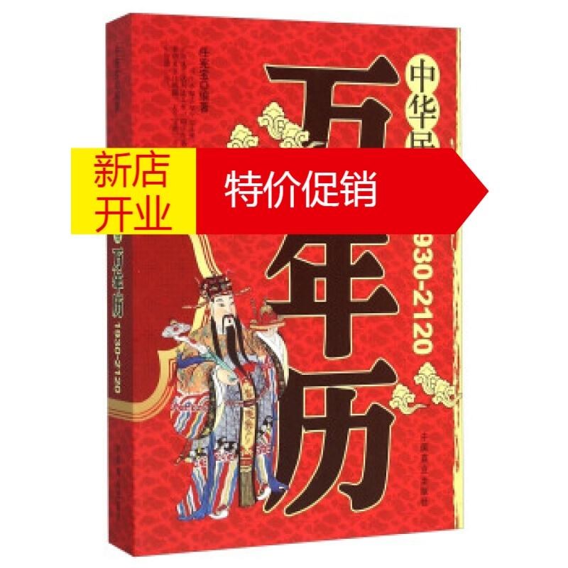 万年历十二生肖日历,生肖万年历app
