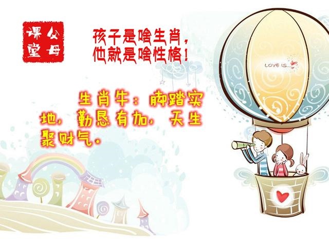 父母属相和孩子属相，父母和孩子属相相害