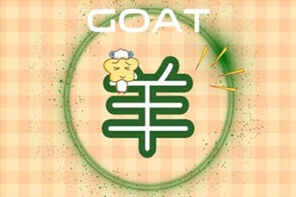 羊适合什么属相婚配，猴适合什么属相最配