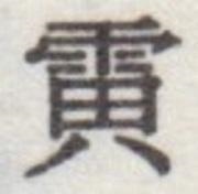 牛年跟兔年相配吗，属牛男娶属兔女财运