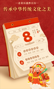 万年历在线日历查询，万年老黄历查吉日查询