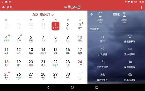 最新中华万年历，下载中国万年历正版