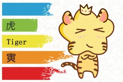 属虎男人的婚姻，虎男属相婚配表