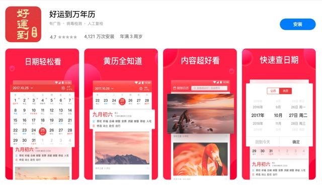 好运到万年历下载安装，直接安装好运万年历