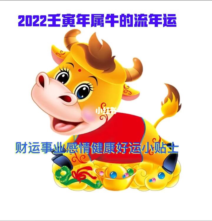 022年属牛人全年运势，属牛遇虎年2022运势怎么样"