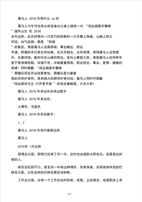 966年属马每月运势，1966年属马2022