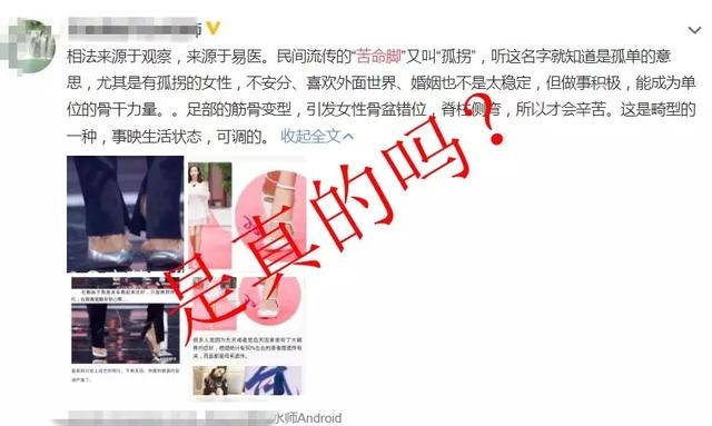 大脚骨女人婚姻不好，大脚骨女人不能要