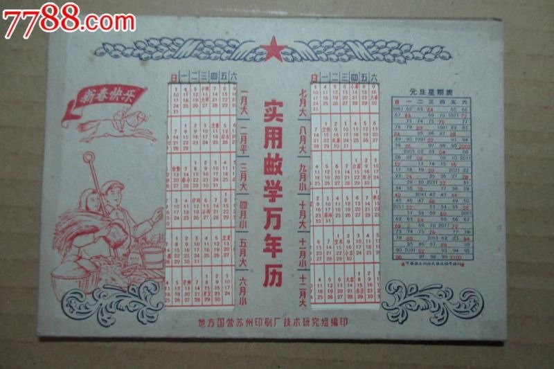 万年历1949年日历表，1949年10月31日农历是什么时候