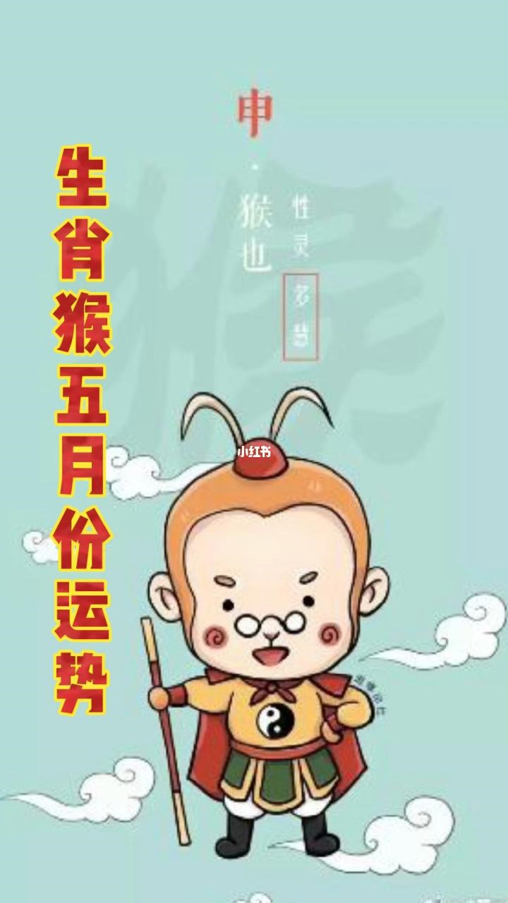 980属猴今年感情运势,80年猴女一生几次婚姻"