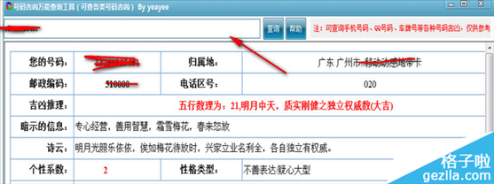 个人吉利数字查询，数字测吉凶水墨先生