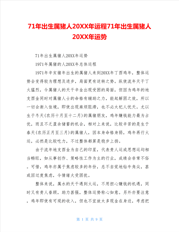 1年和75年属婚姻状况，71的属猪男和75的属兔女"