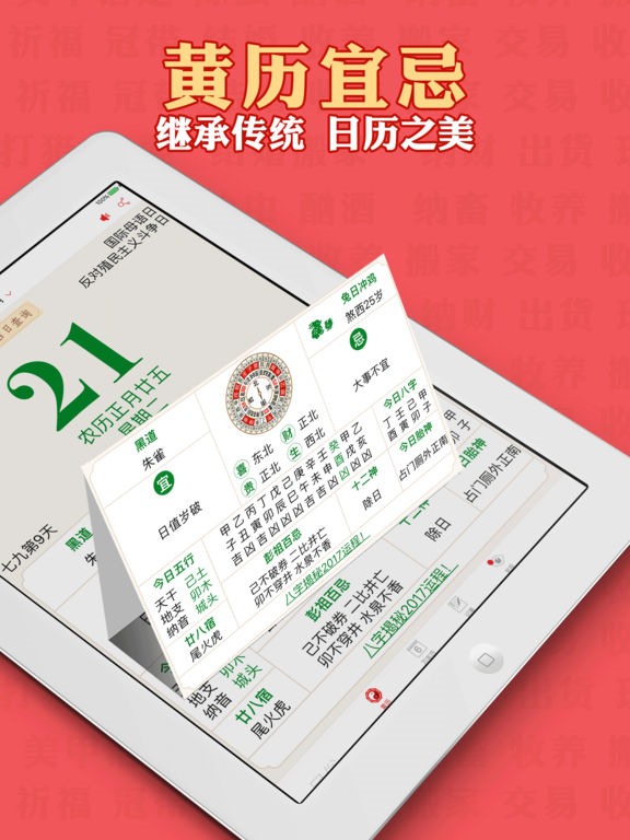 黄历万年历带农历，万年农历吉日大全