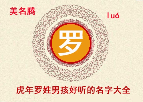 属虎的男孩名字，男孩取名最后一个字