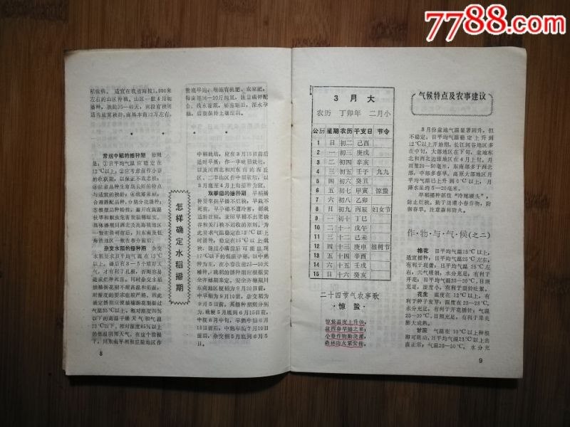 987年黄历查询，万年老黄历查询1987年"