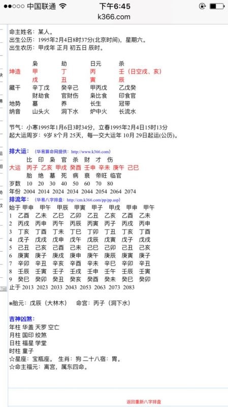 五行查询生辰八字查询缺什么，免费测五行八字查询器