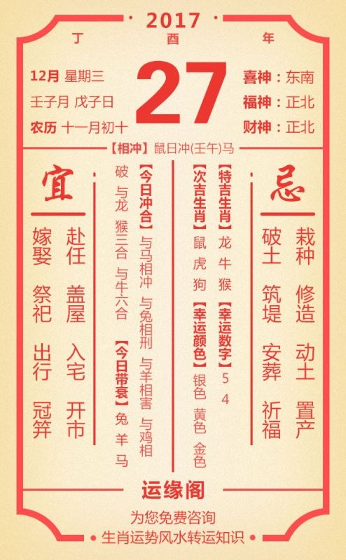 老黄历每日宜忌，日历黄历宜忌查询
