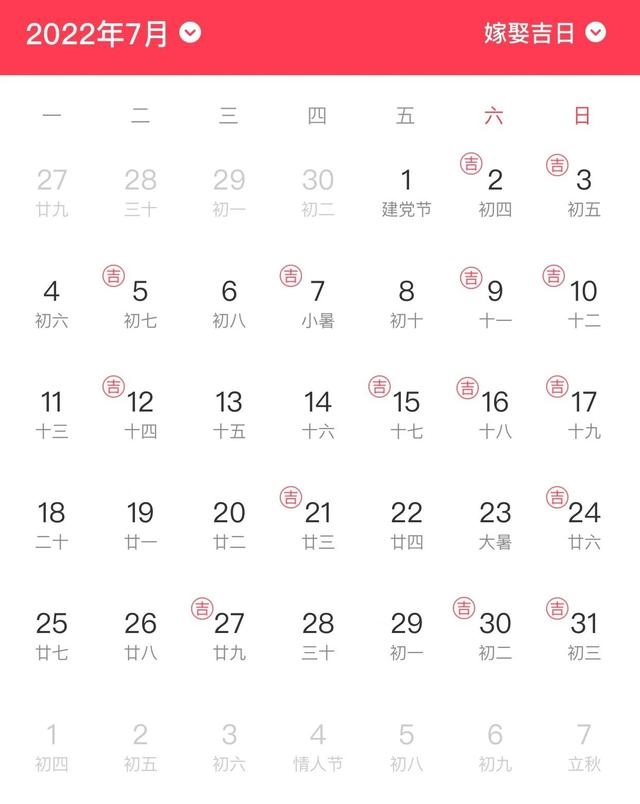 022年属羊的结婚吉日，2022