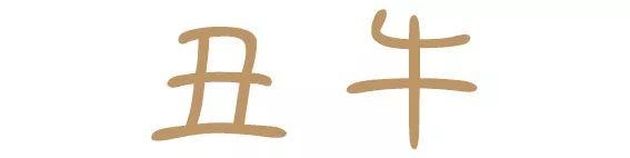 十二生肖是什么命，十二生肖哪个命最差