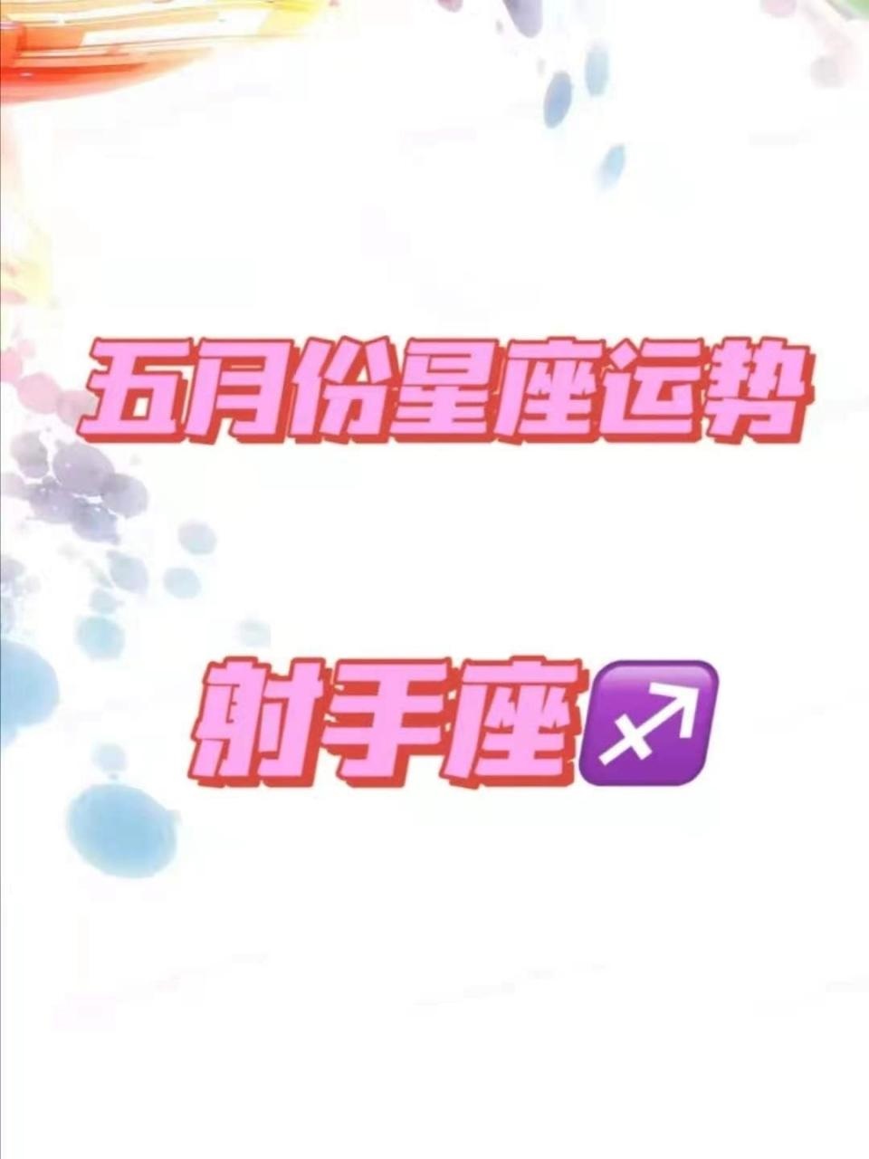 射手座2022年运势如何，射手座2022年运势详解