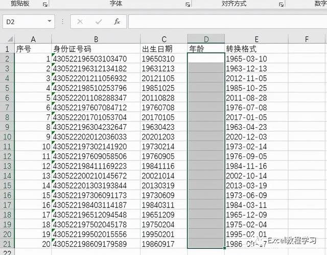 怎么快速算一个人的年龄，制表年龄公式