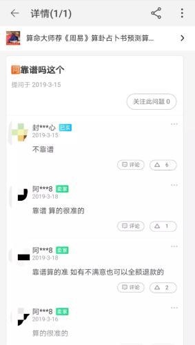 免费算财运和事业的 ，免费看财运有多大