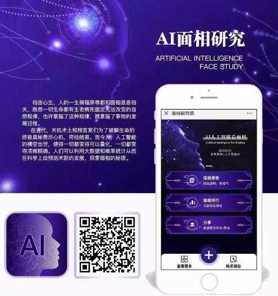 免费人工智能测手相，人工智能ai看手相