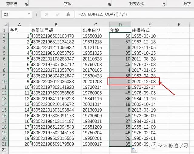 怎么快速算一个人的年龄，制表年龄公式