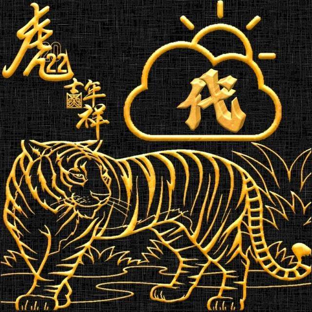 老虎今年几岁2022，属老虎的今年几岁