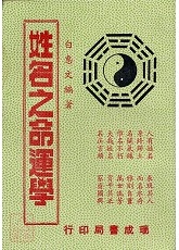 用姓名测算命运，老黄历免费测名吉凶打分