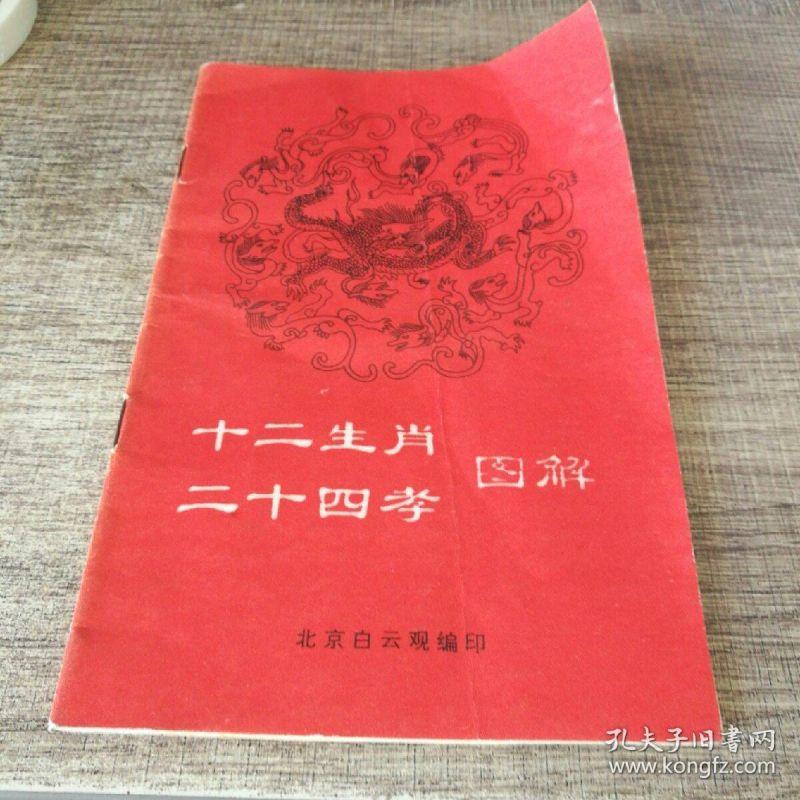 二十四属相的顺序,二十四属相排列