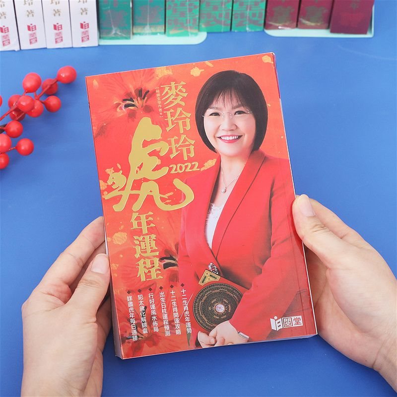 麦玲玲2022年属龙运程，2022 年运势12生肖运势麦玲玲