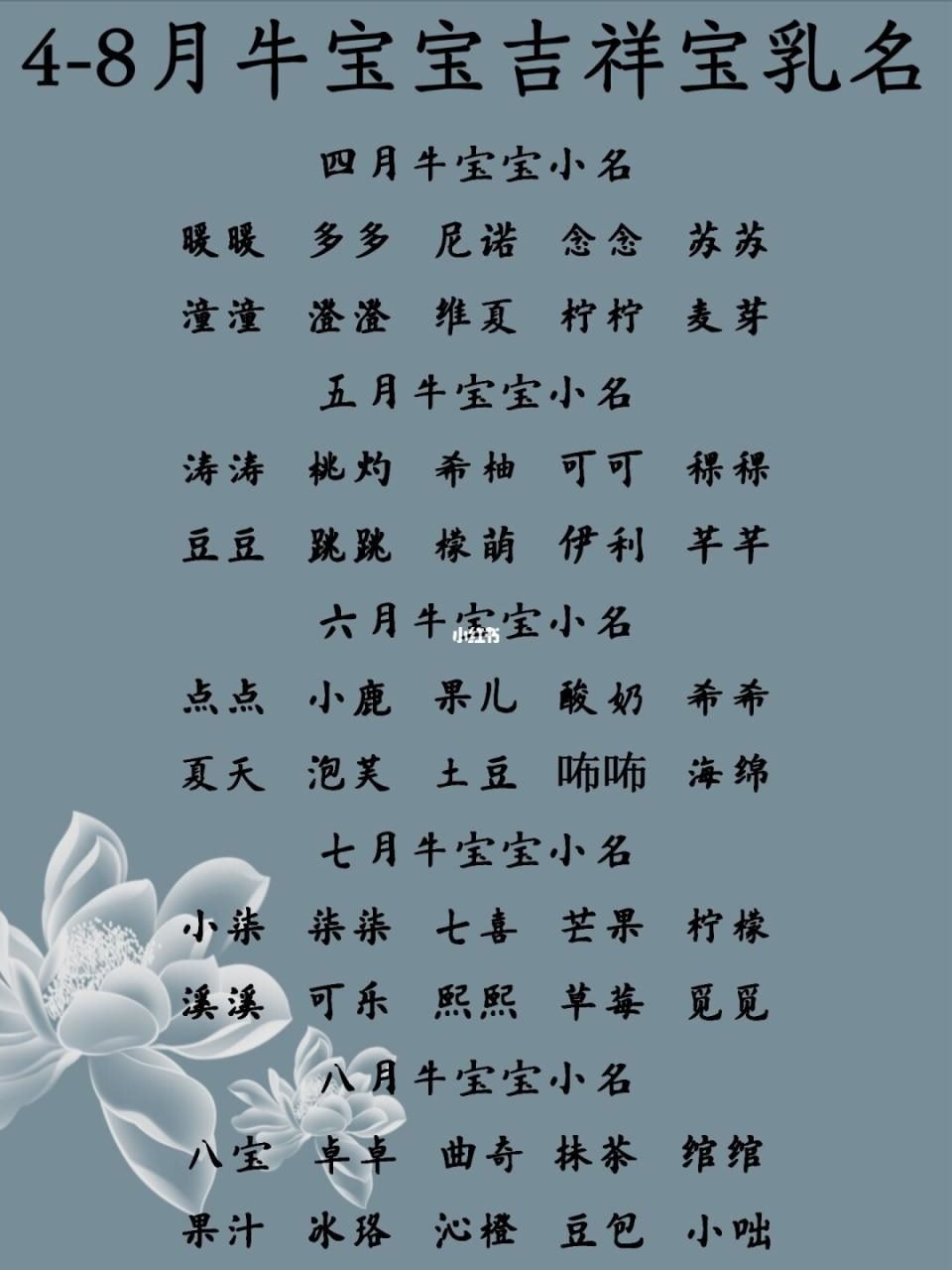 0月份的牛宝宝取名，属牛最旺100分男孩名字"