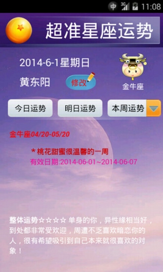 每日运势下载安装,星座运势大全