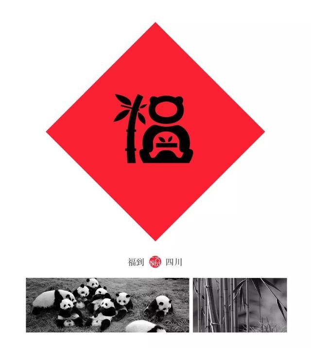 福字logo设计图片大全，各种各样的福字