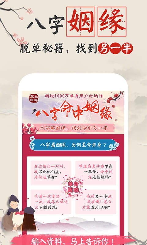 八字算命免费测试，免费下载批八字软件
