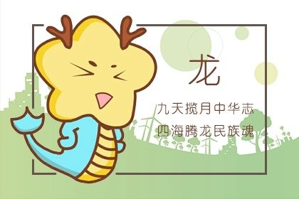 属龙人在2022年运势，2022年运势12生肖运势详解