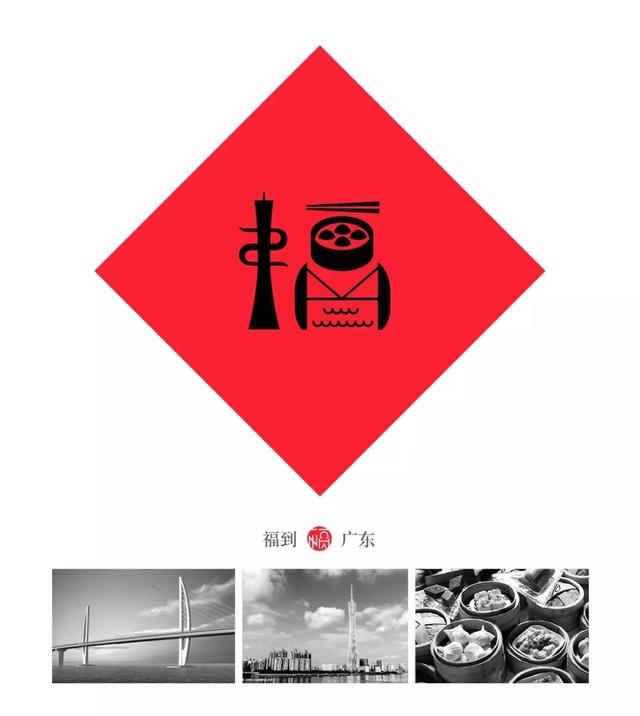 福字logo设计图片大全，各种各样的福字