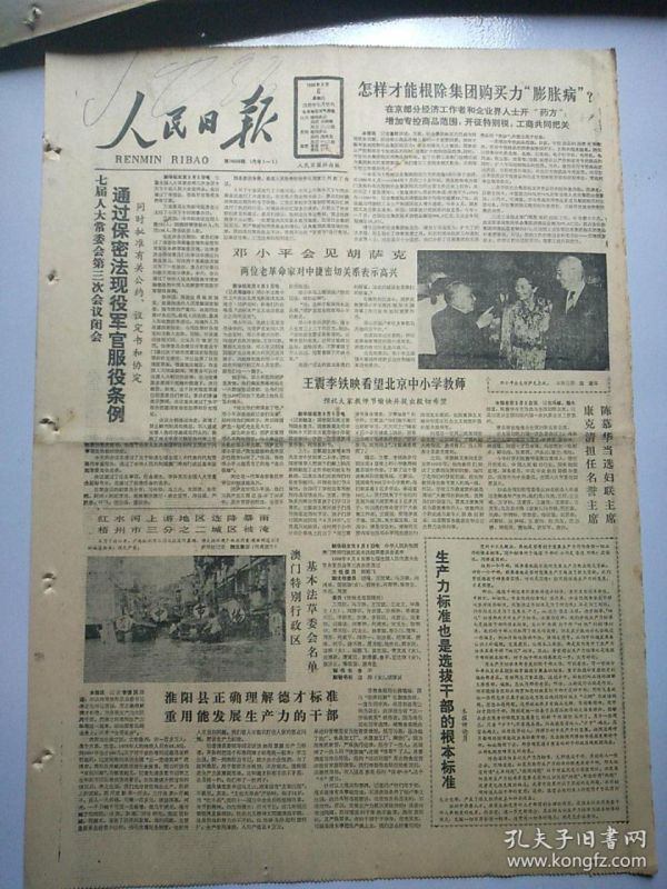 988年7月23日婚姻，1988年农历7月23是什么命"