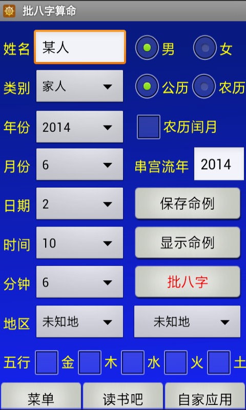 批八字算命免费软件，八字算命软件哪个好